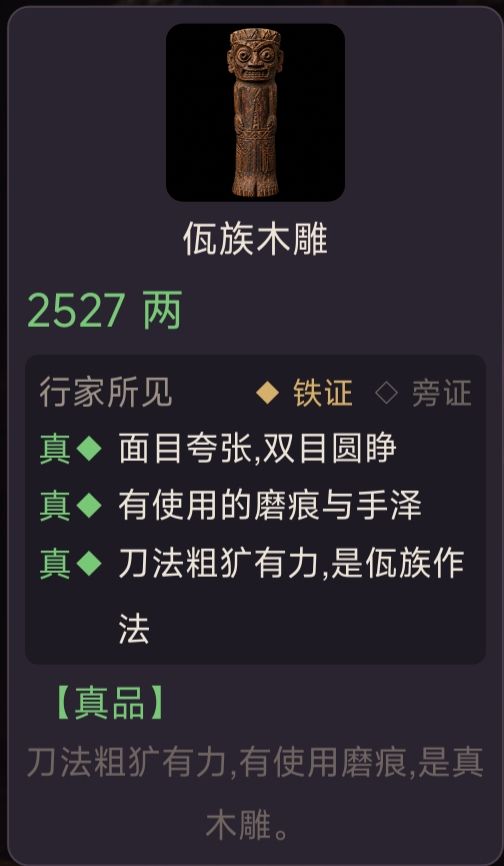 这真品,真得不能再真了截图