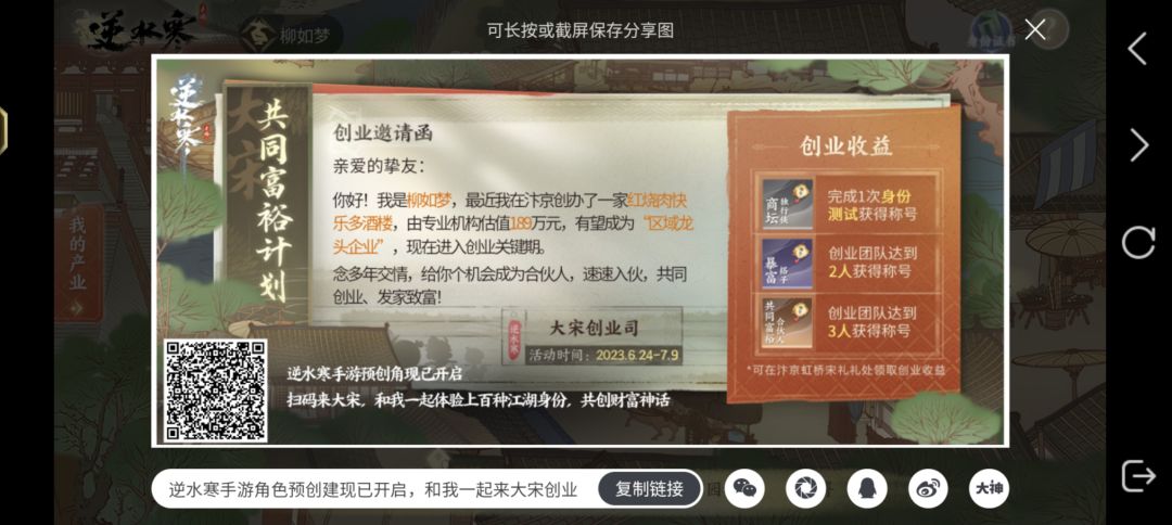 逆水寒 1