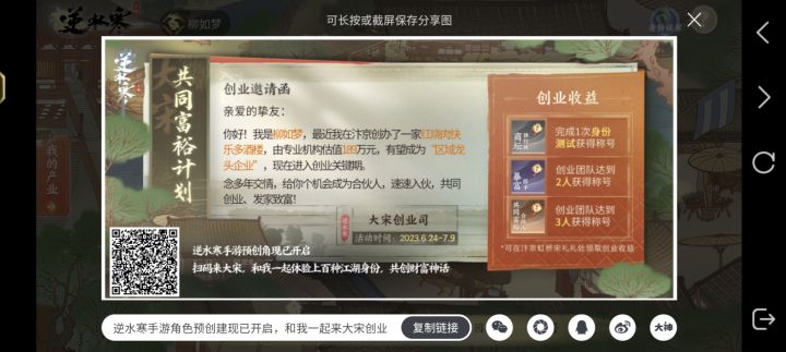 逆水寒截图