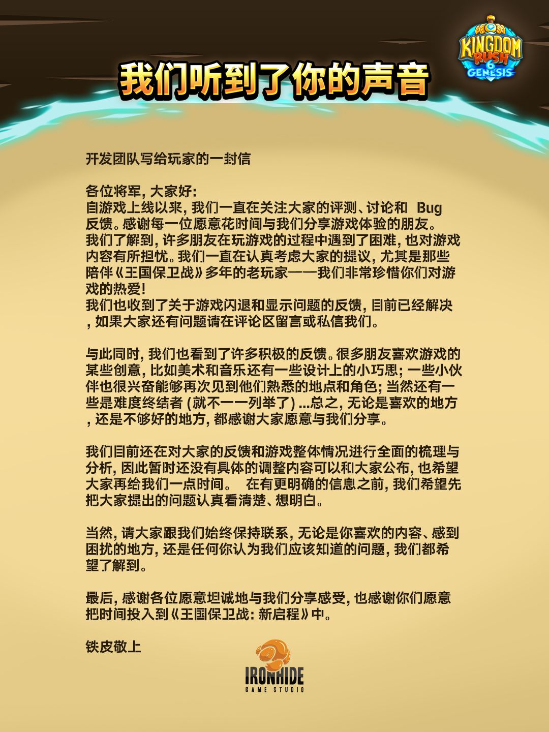 王国保卫战6最新资讯消息 1