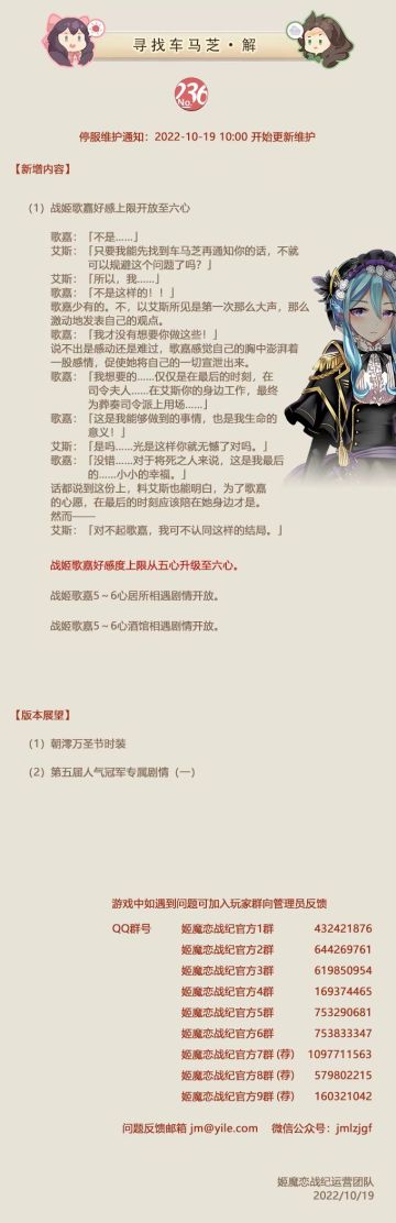 No.236 寻找车马芝·解《姬魔恋战纪》10月19日更新公告