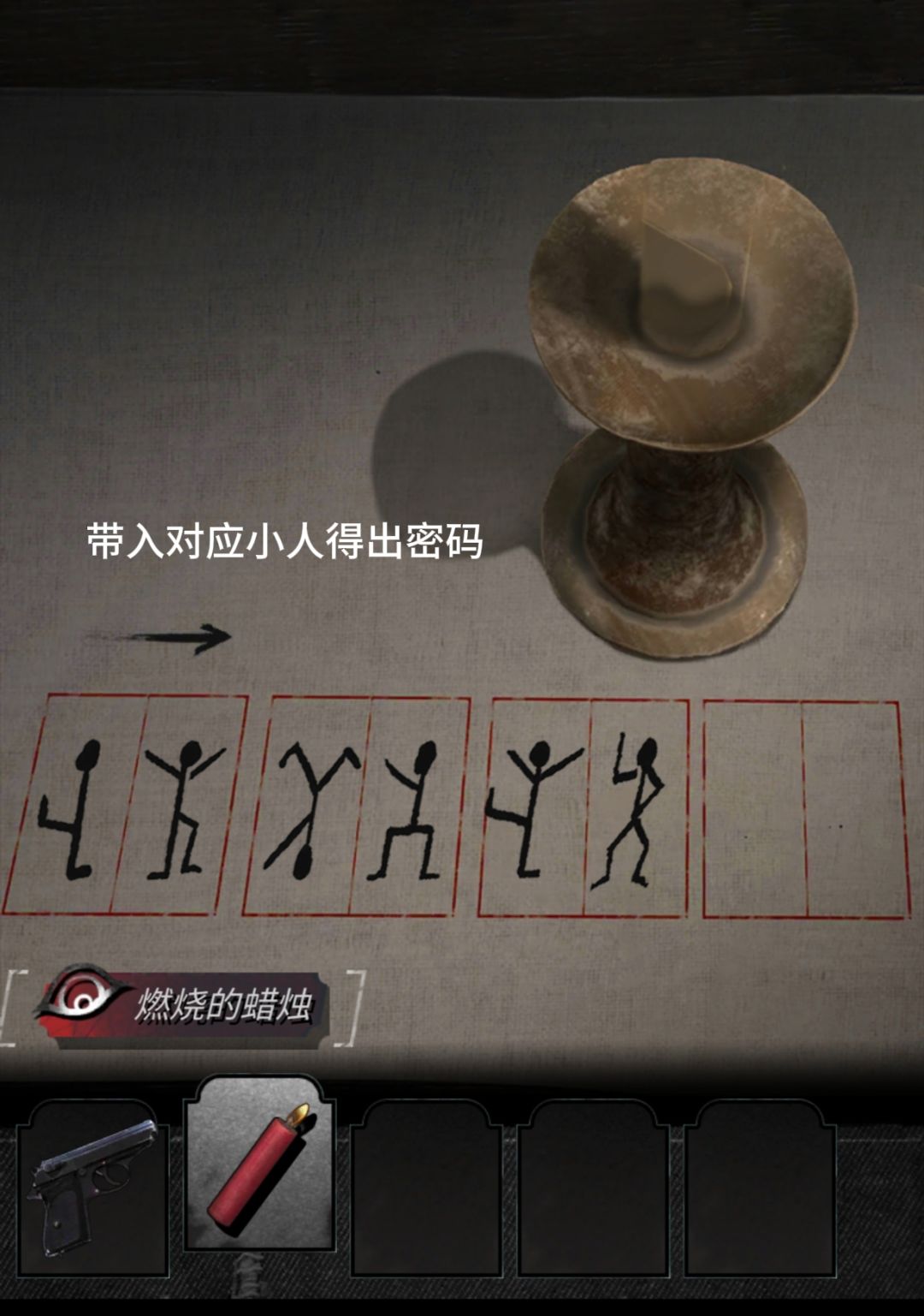 跳舞的小人 密码 2