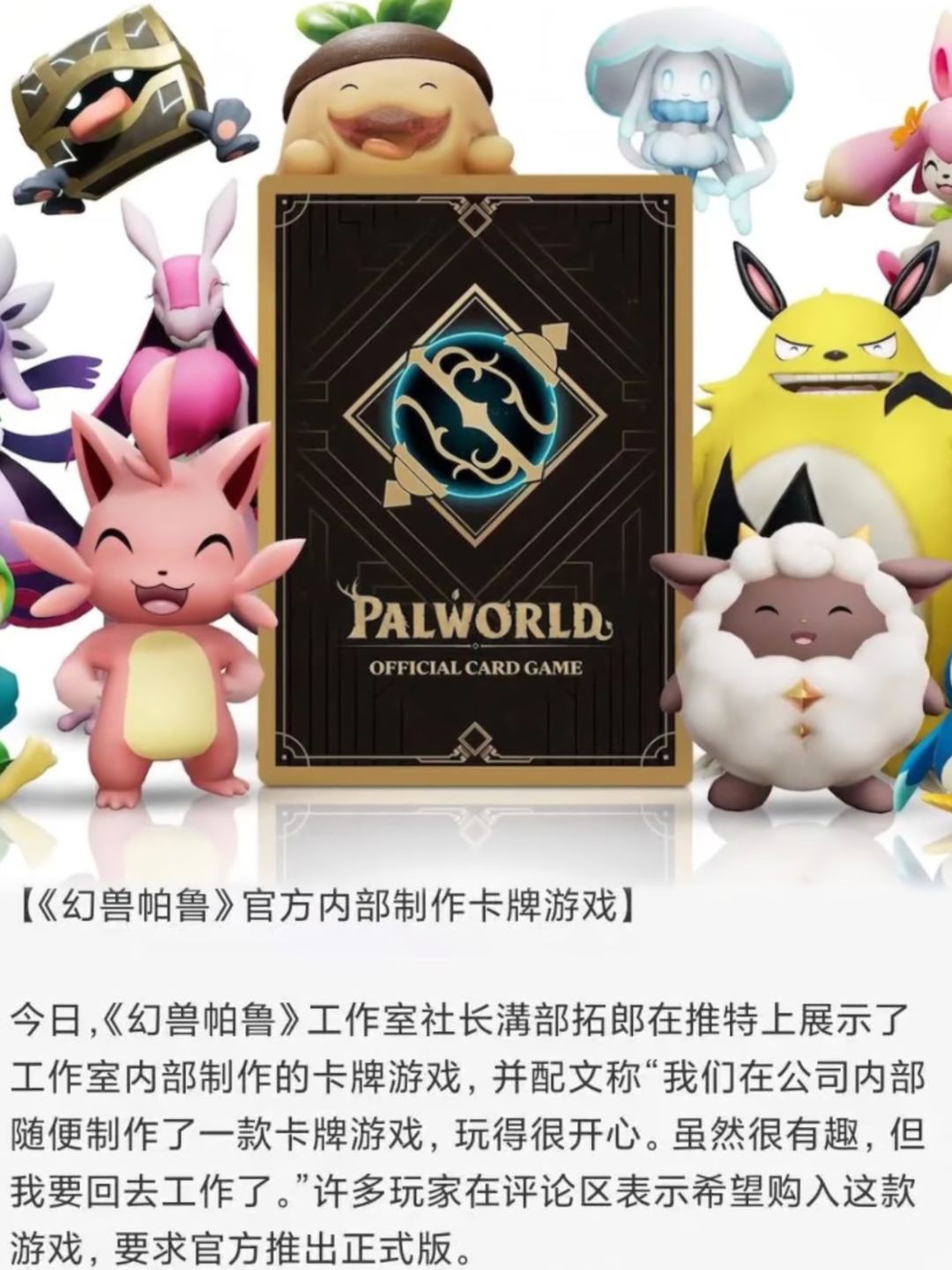 幻兽帕鲁要转型做宝可梦卡牌？截图