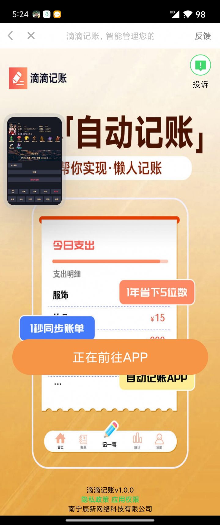 吐槽再刷一把的广告是最流氓的 没有之一截图