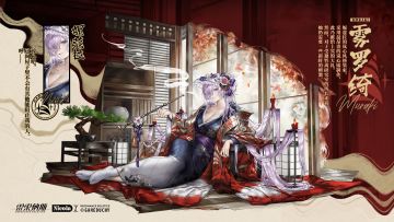 妮蔻拉 全新皮肤「雾罗绮」即将上架！