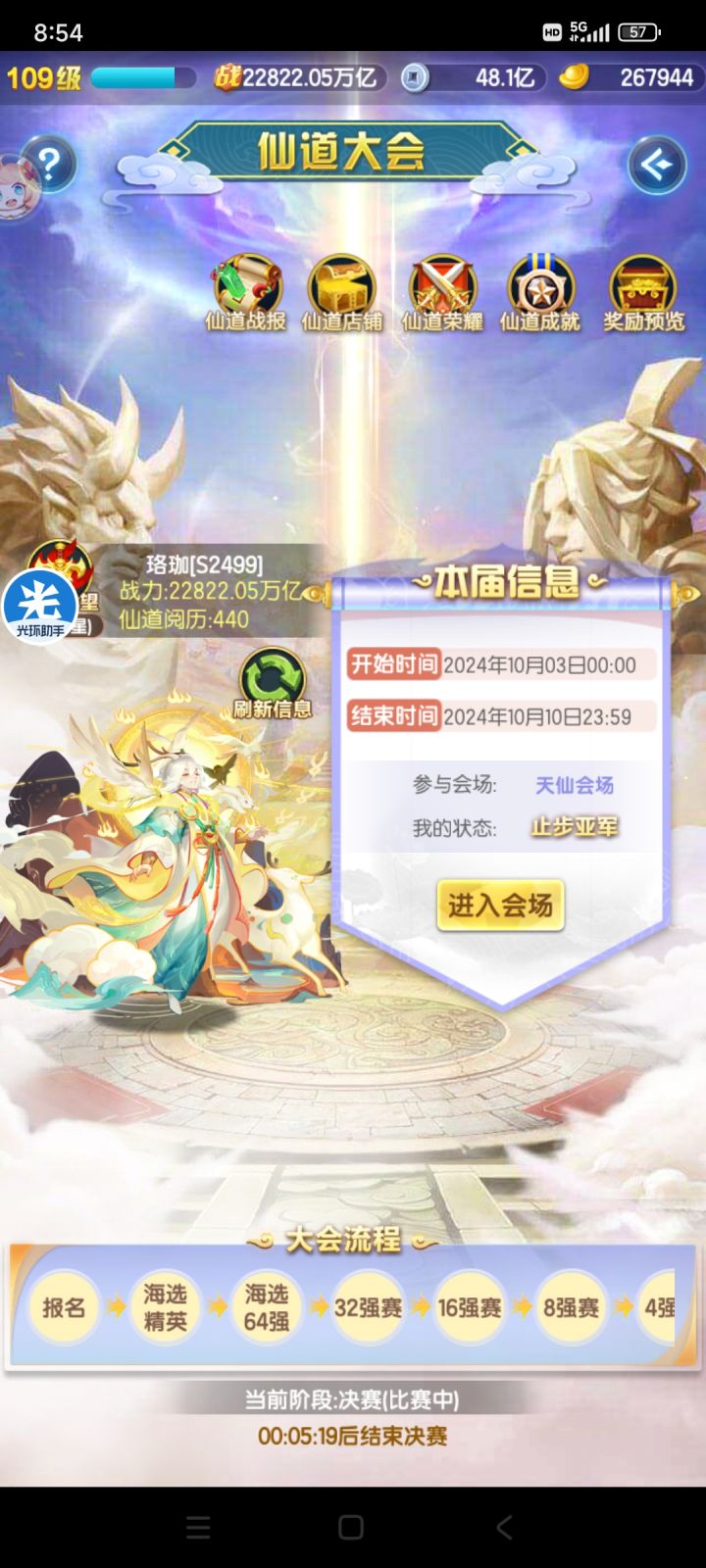 #我的道友时光截图