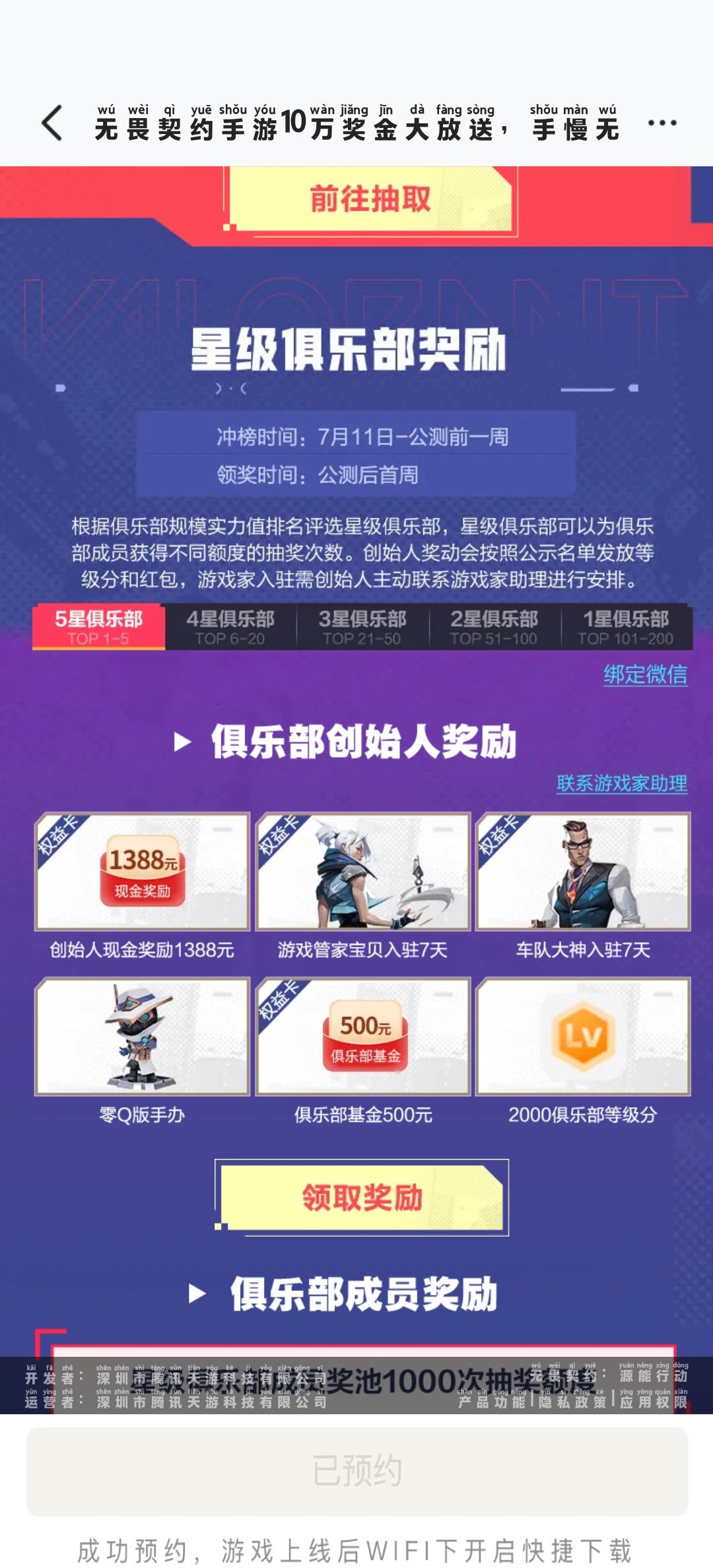 一起玩无畏契约手游俱乐部 3