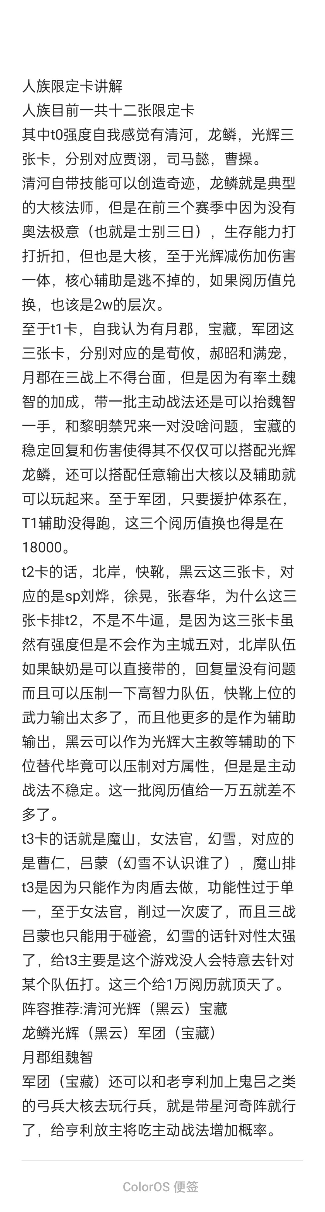 人族限定的配对和武将强度截图
