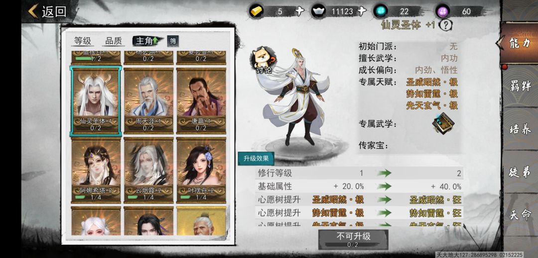 求助,仙灵为什么不能用啊? 2