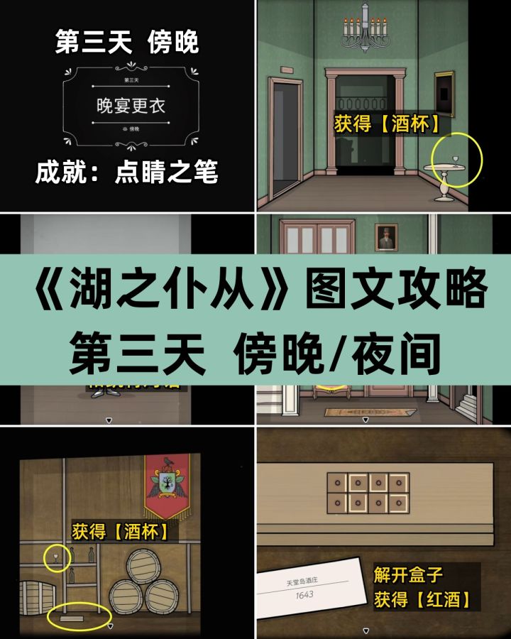 全成就《湖之仆从》第三天傍晚/夜间 全流程截图
