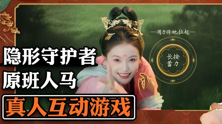 《古相思曲》导演+《隐形守护者》制作组新作+100多支剧情分线截图