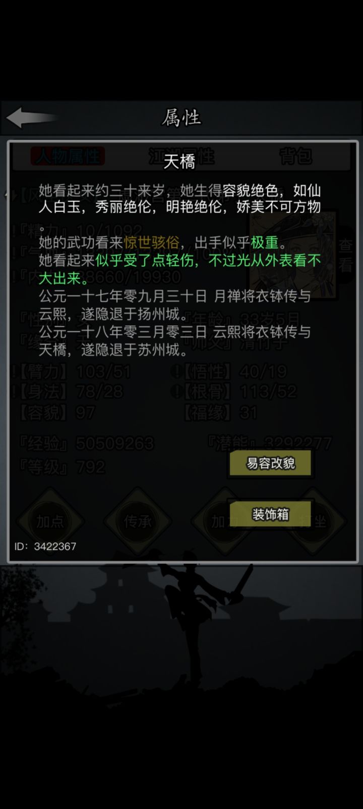 回坑了家人们，下一转玩什么速度快一点。等五转了还想回来#放置江湖截图
