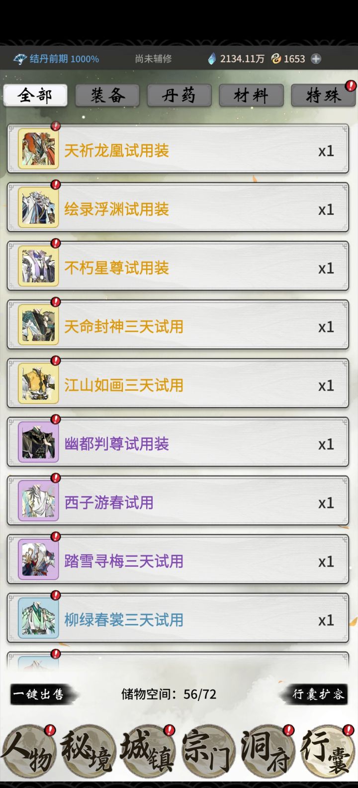 坚持与努力截图