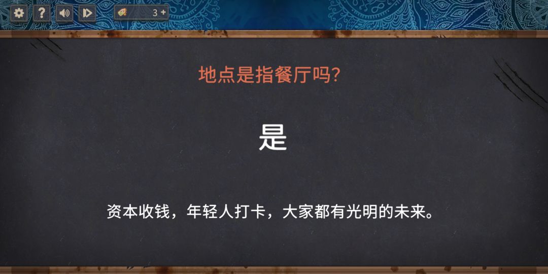 《你已经猜到结局了吗?》一款好玩的海龟汤 3