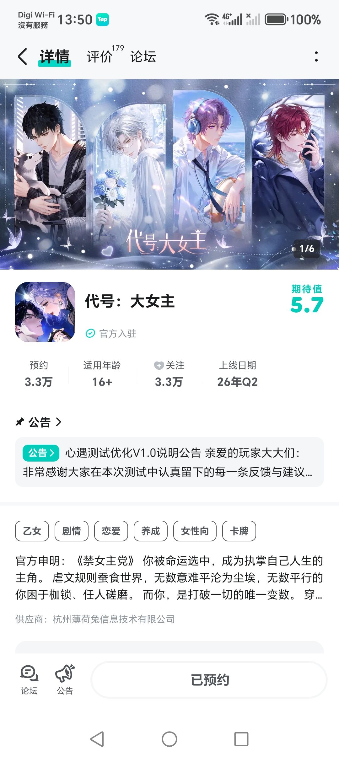 避雷代號大女主 3