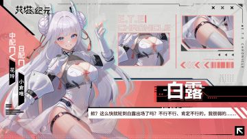 【机体情报】S型艾塔<白露·天璇·承影>技能公开！