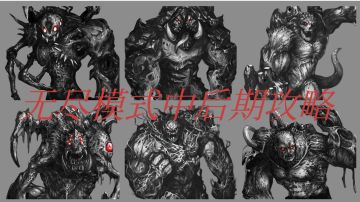 无尽一般·中后期攻略