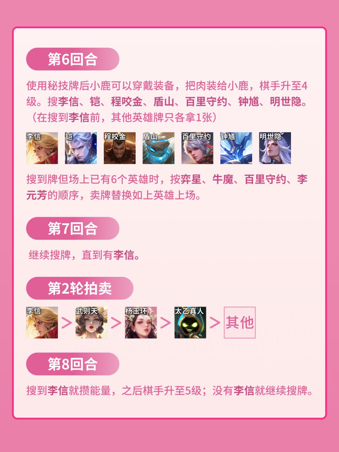 瑶妹李信新手版 6