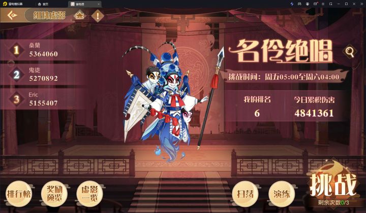 【食物语陪伴版】名伶绝唱无名武将周末boss攻略截图