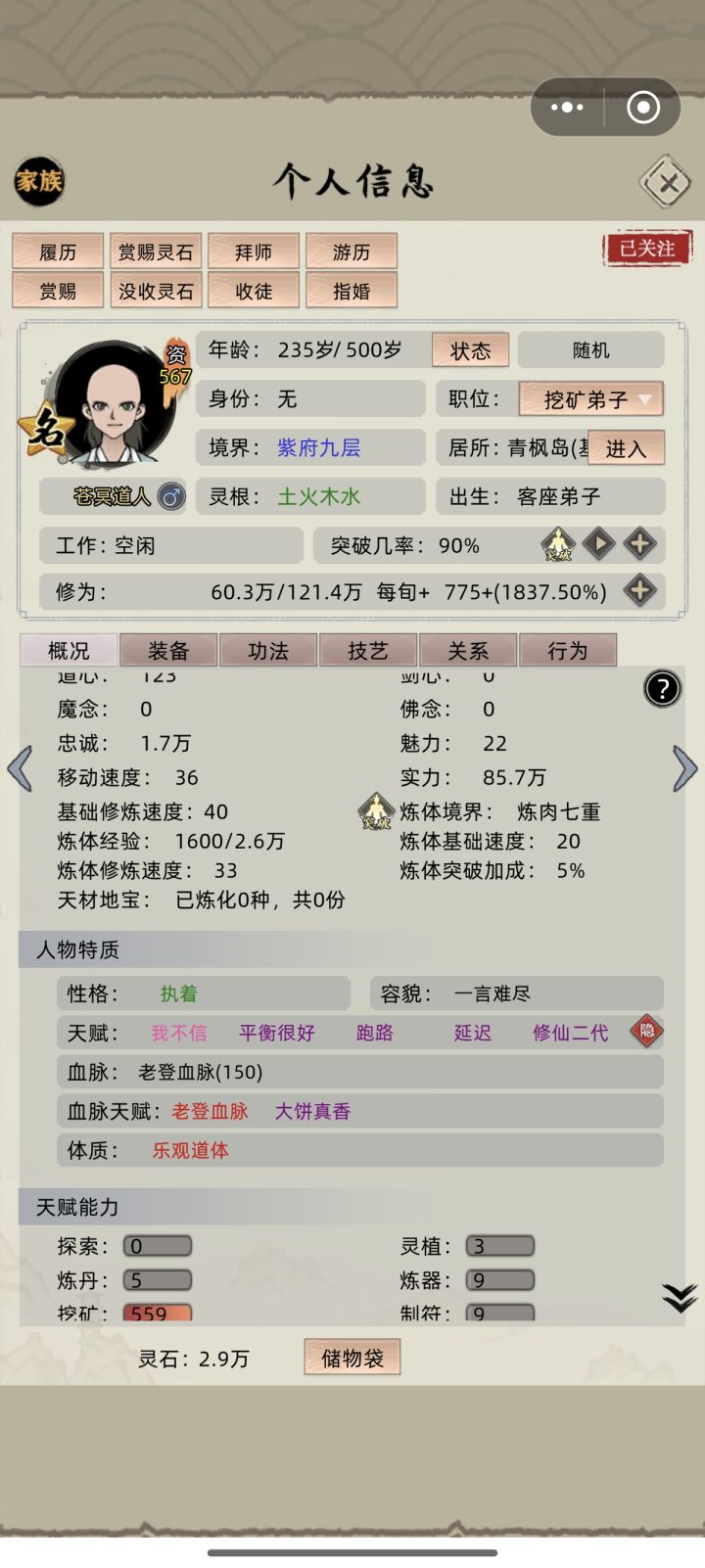 老登怎么不跑啊,我都关注了,截图
