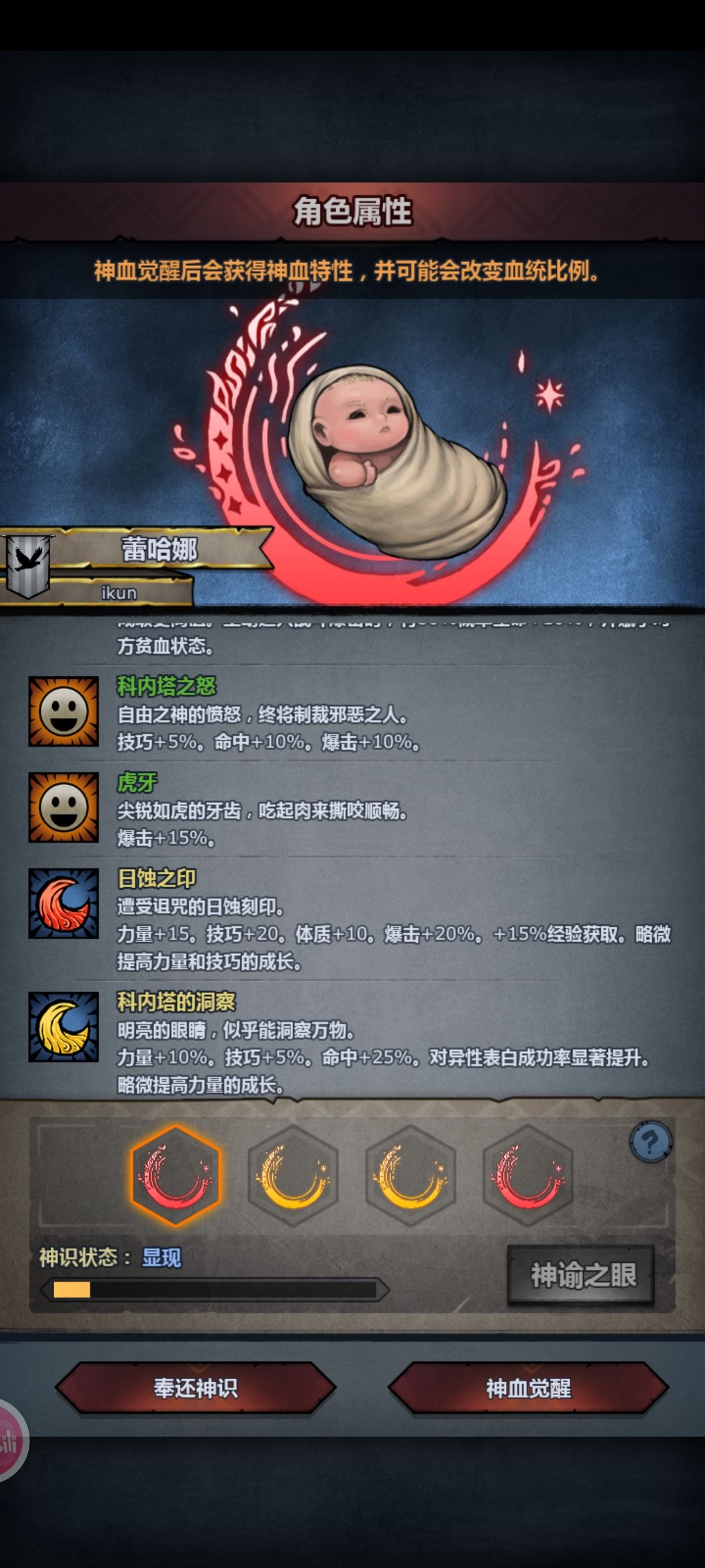神特选择问题 4