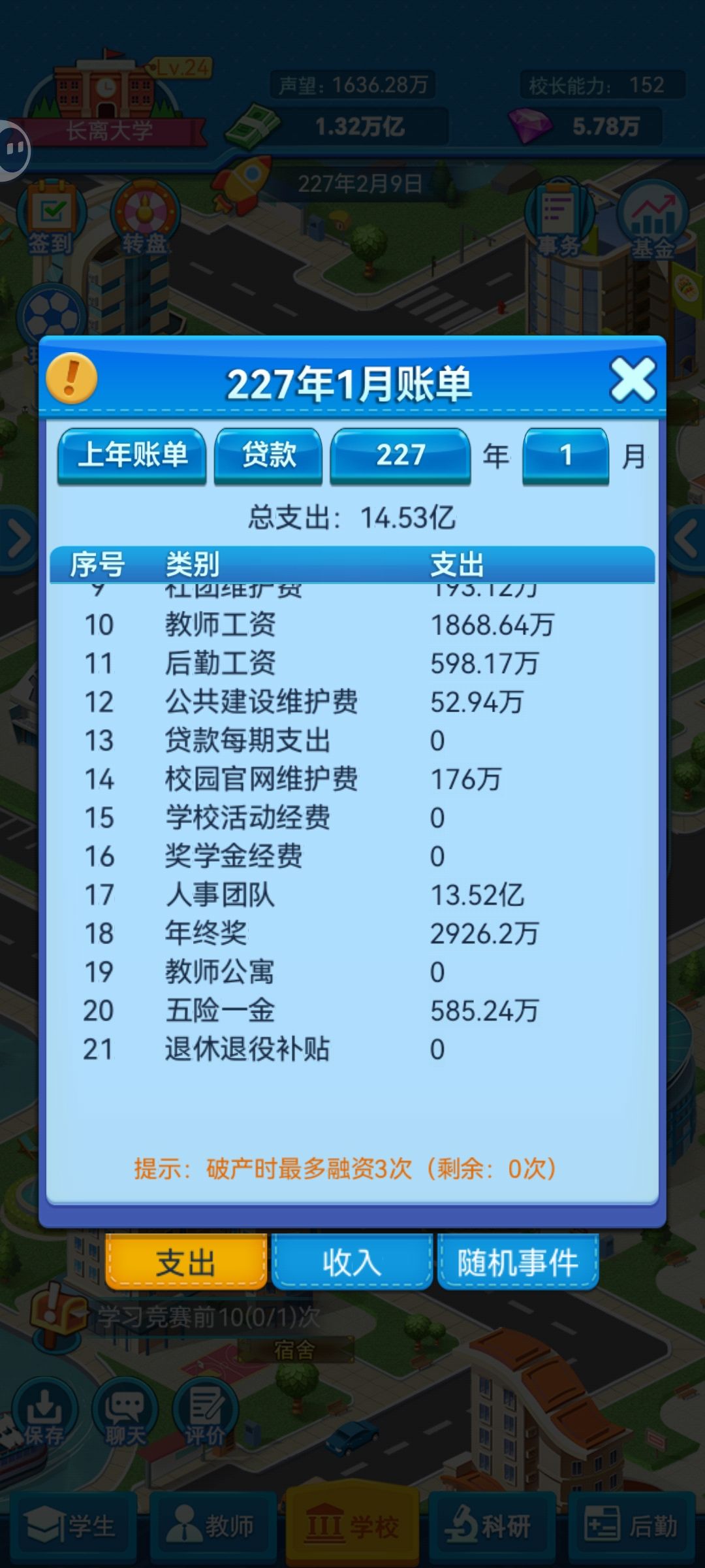 成功把老师的工资打下来啦(〃'▽'〃) 1