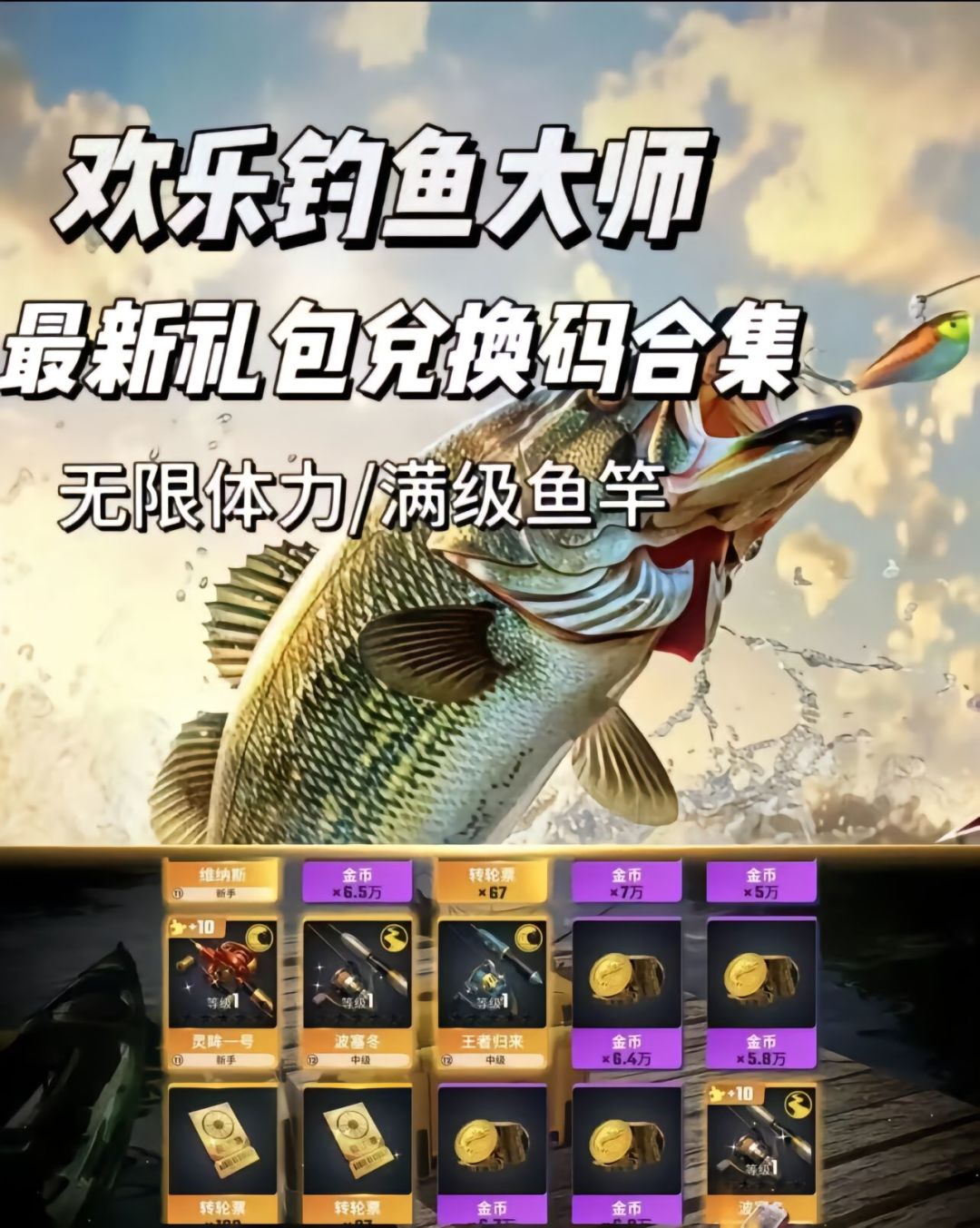 欢乐钓鱼大师 最新礼包兑换码合集！截图