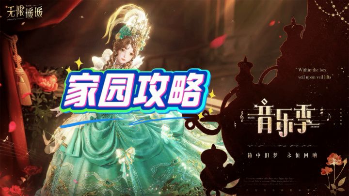 【无限暖暖】家园攻略截图