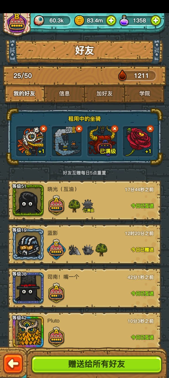 加好友,有徒弟最好了截图