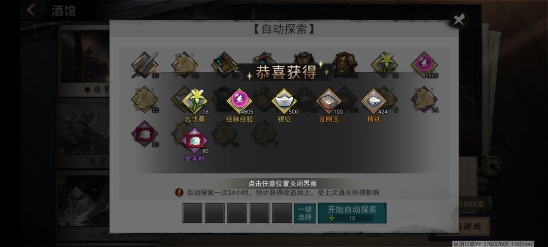 新剧本扫荡不给装备,武学残页披风材料等等,大家都是吗? 1