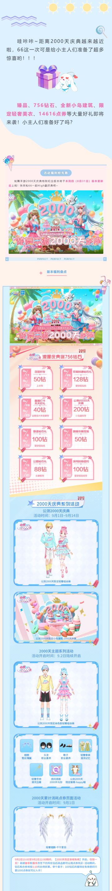 公测2000天庆典预告第2弹丨756钻石&小岛建筑&臻品！66邀你High度庆典~