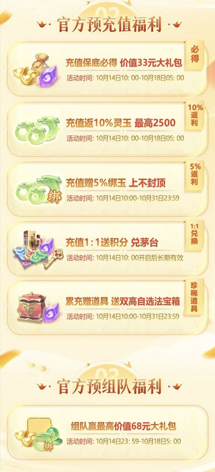今日最后一天预组队了，封神幻想世界公测 3