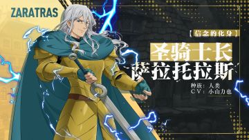 实机演示——【信念的化身】圣骑士长 萨拉托拉斯