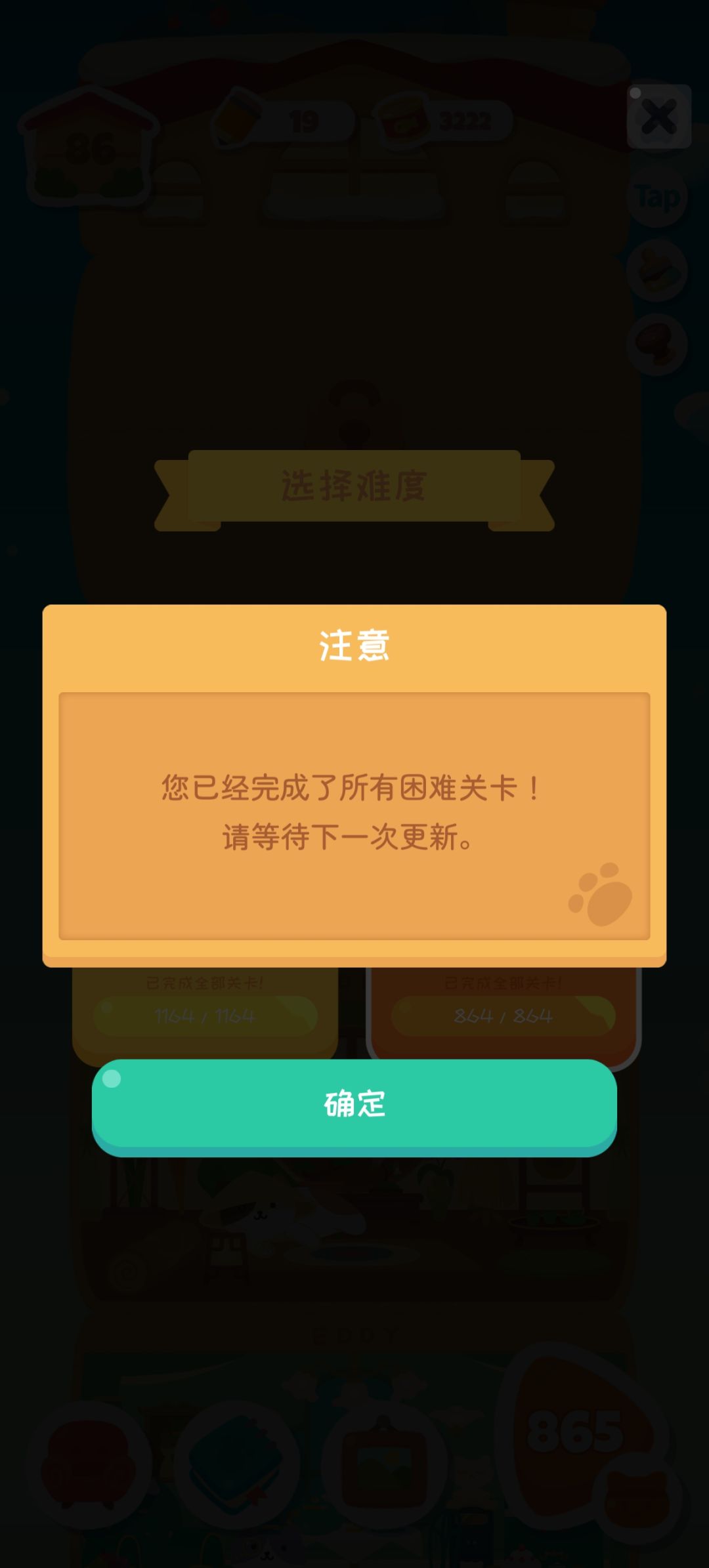 喵喵妙妙塔 6