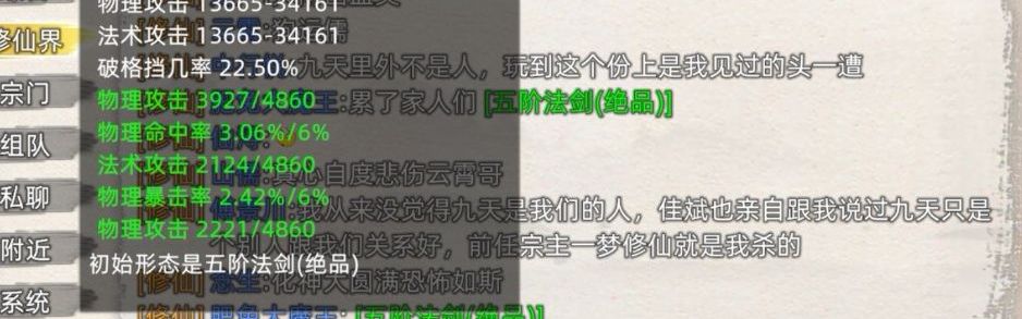 真仙报—化神遭袭,揭秘九天处境 3
