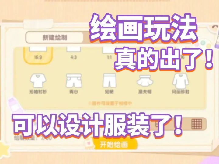 真能在小镇自己制衣了!但制衣券要蓝钻👉🏻👈🏻截图
