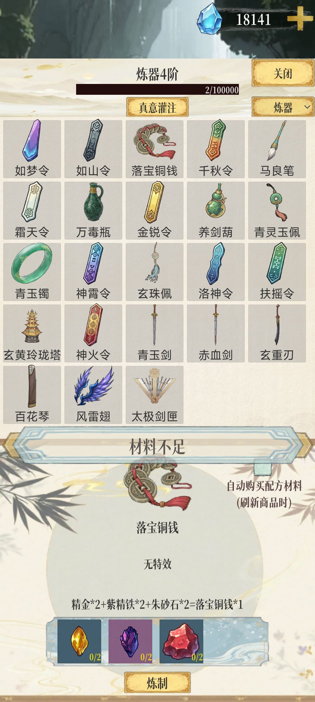 新bug,材料够炼器界面不显示 1