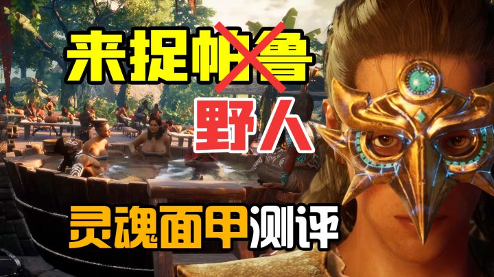 你是真“高手”啊!沙盒生存新游【灵魂面甲】内容及评测截图