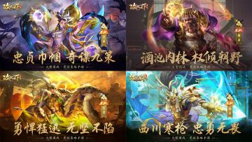 【上古宝库】欧皇晒图活动20230919期——无双·王异、无双·董卓、无双·乐进、无双·陈到（四选一）