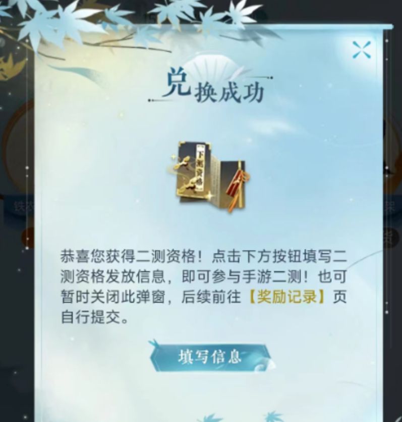 《逆水寒手游》抢资格攻略！如何快速兑换资格？截图