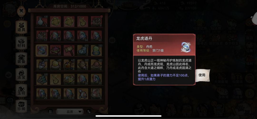 这个潜力丹建议90以后再用，目前来看越到后期，每点潜力的收益就越大。据说仙三比白板是300%的提升，而每一点潜力就有百分之一。截图