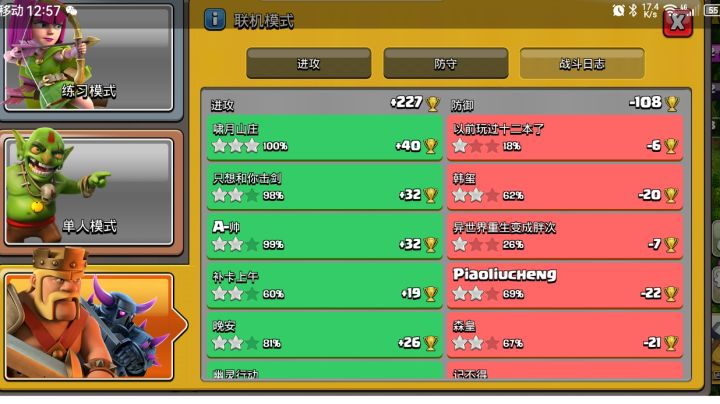 部落冲突15本超蓝截图