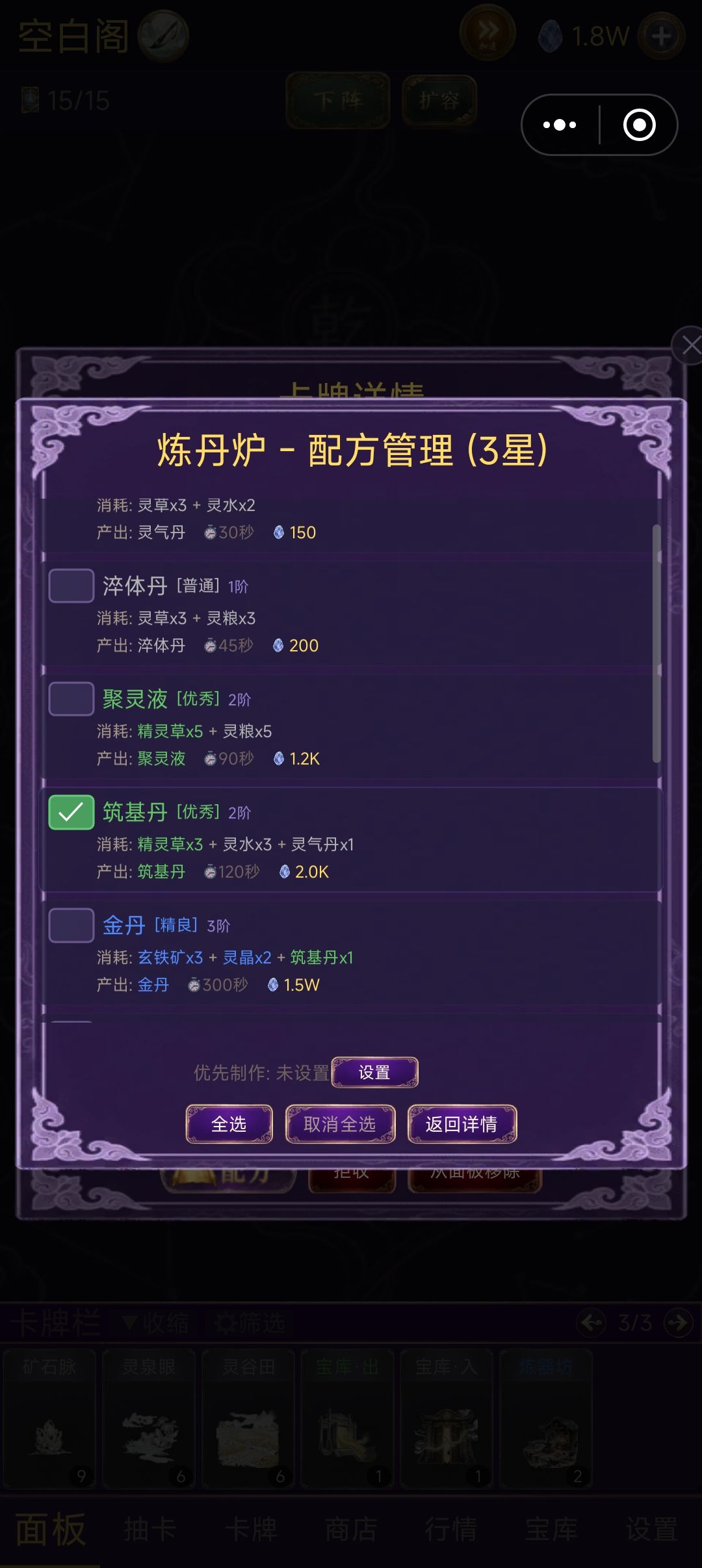 炼丹 2