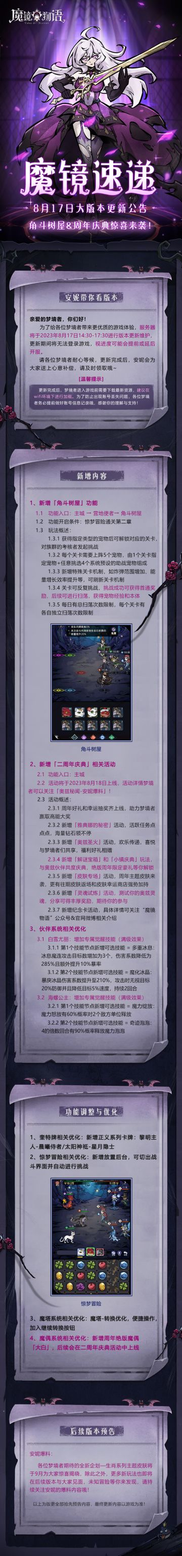 游戏资讯 | 8月17日版本更新预告