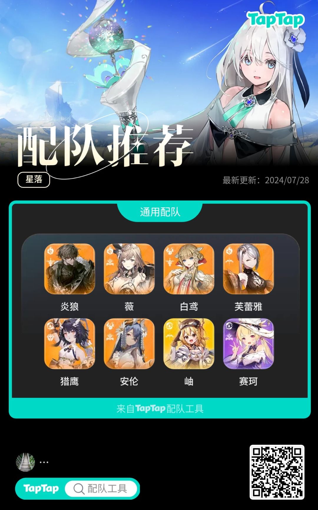 幻象顶配阵容 2