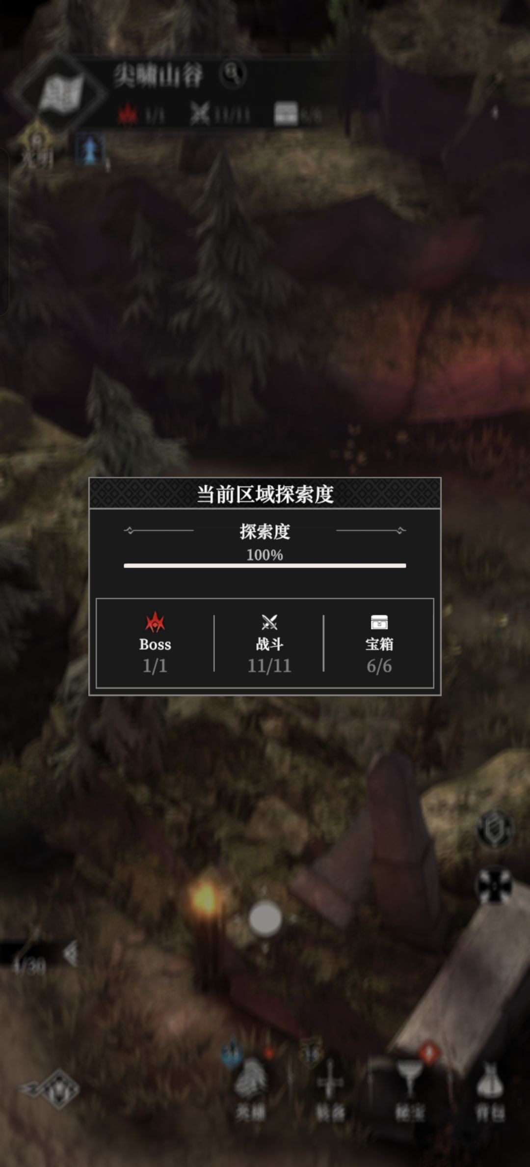 尖啸山谷是不是有BUG,探索100%结束不了 1