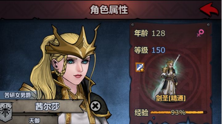 【攻略】从零开始打造一级三转屠剑圣完美小公主——第一章截图