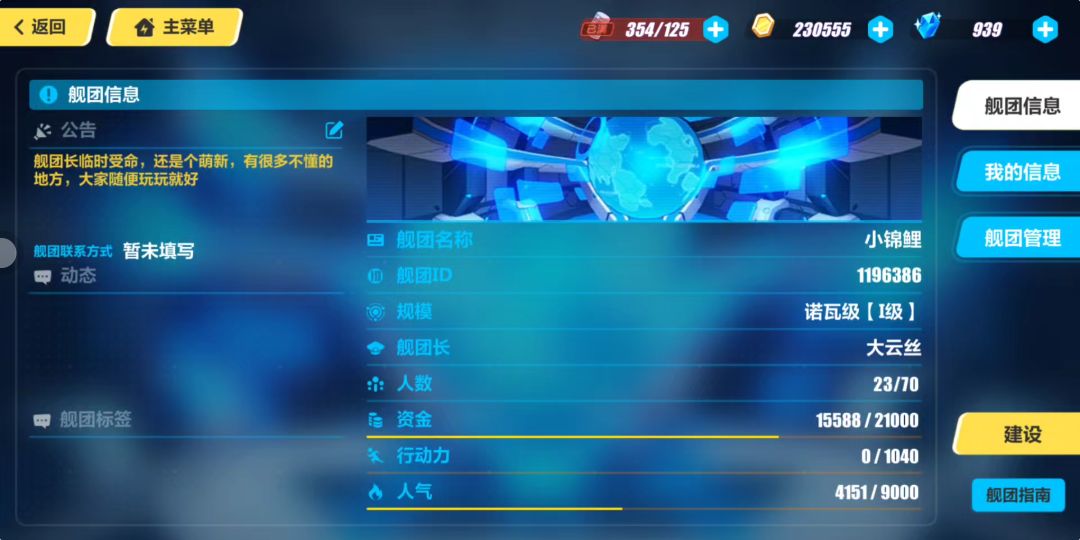 舰团宣传 1