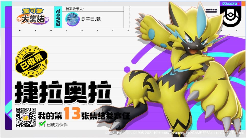 【攻略】简单喵两句捷拉奥拉 2