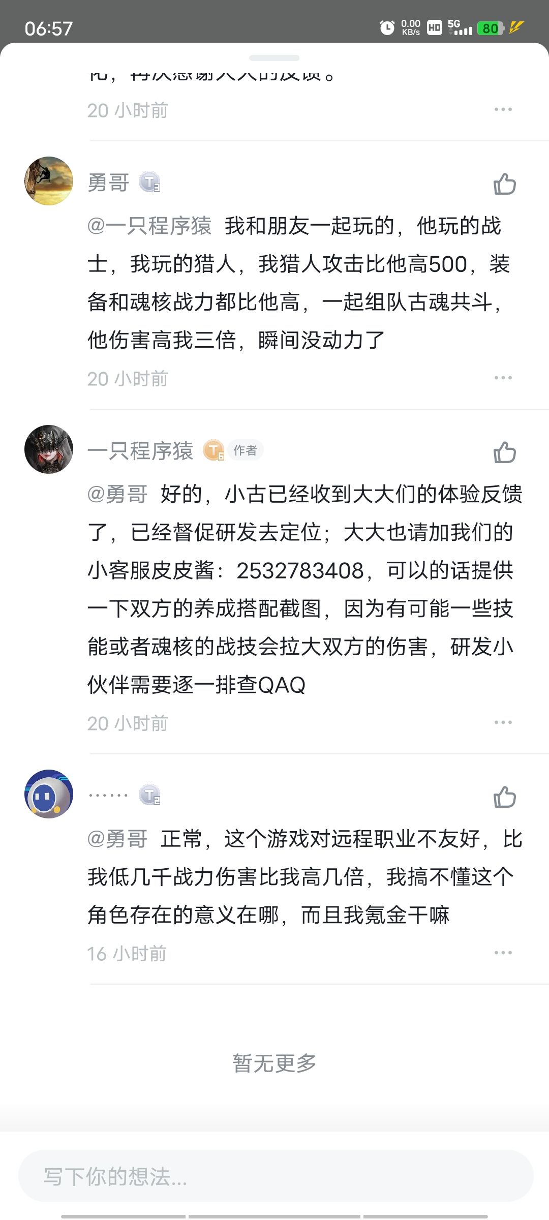 bug一堆,职业不平衡,公告让我加好友反馈,反馈了你这么聊? 1
